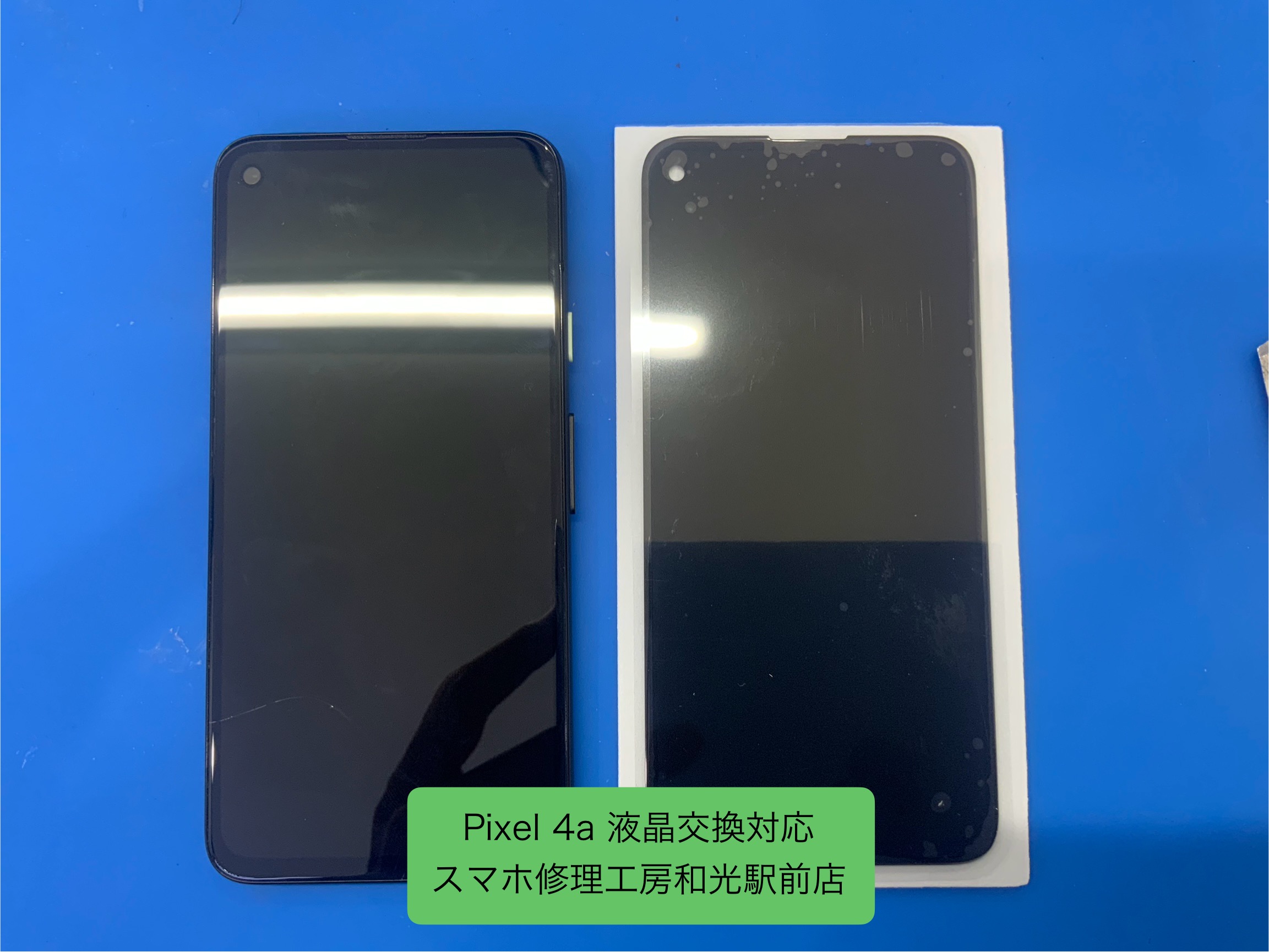 Pixel4a 写りがおかしくなった液晶の交換対応を承りました - スマホ修理工房和光駅前店 -
